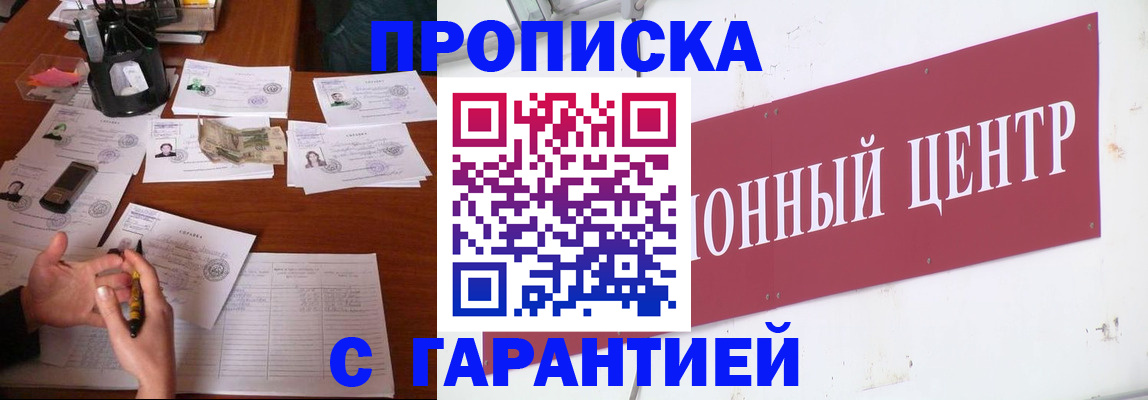 временная регистрация недорого в Омской области