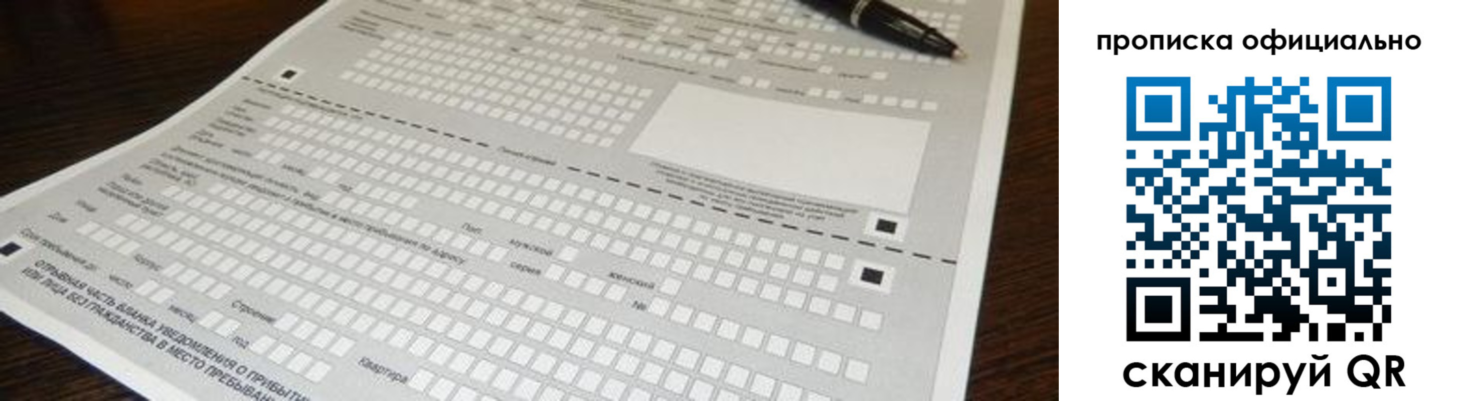 временная регистрация в Омской области