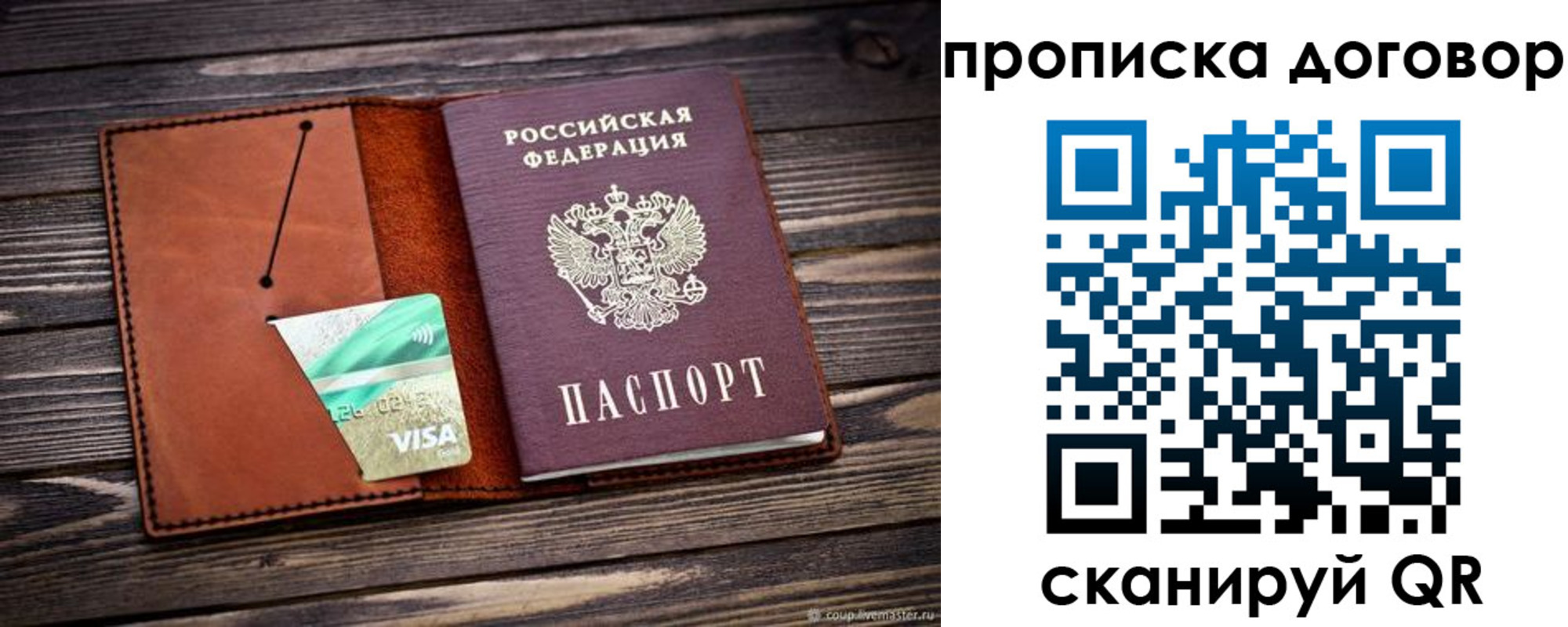временная регистрация недорого в Омской области