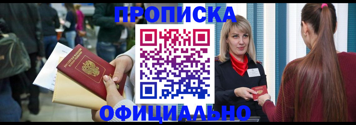 временная регистрация адрес в Омской области