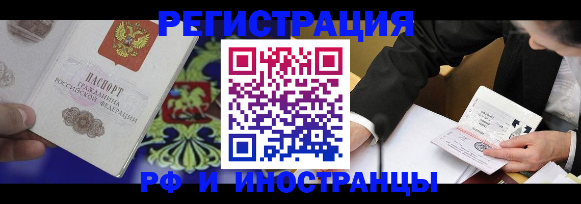 прописка регистрация в Омской области