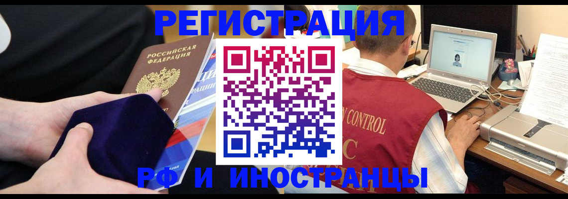регистрация в Омской области